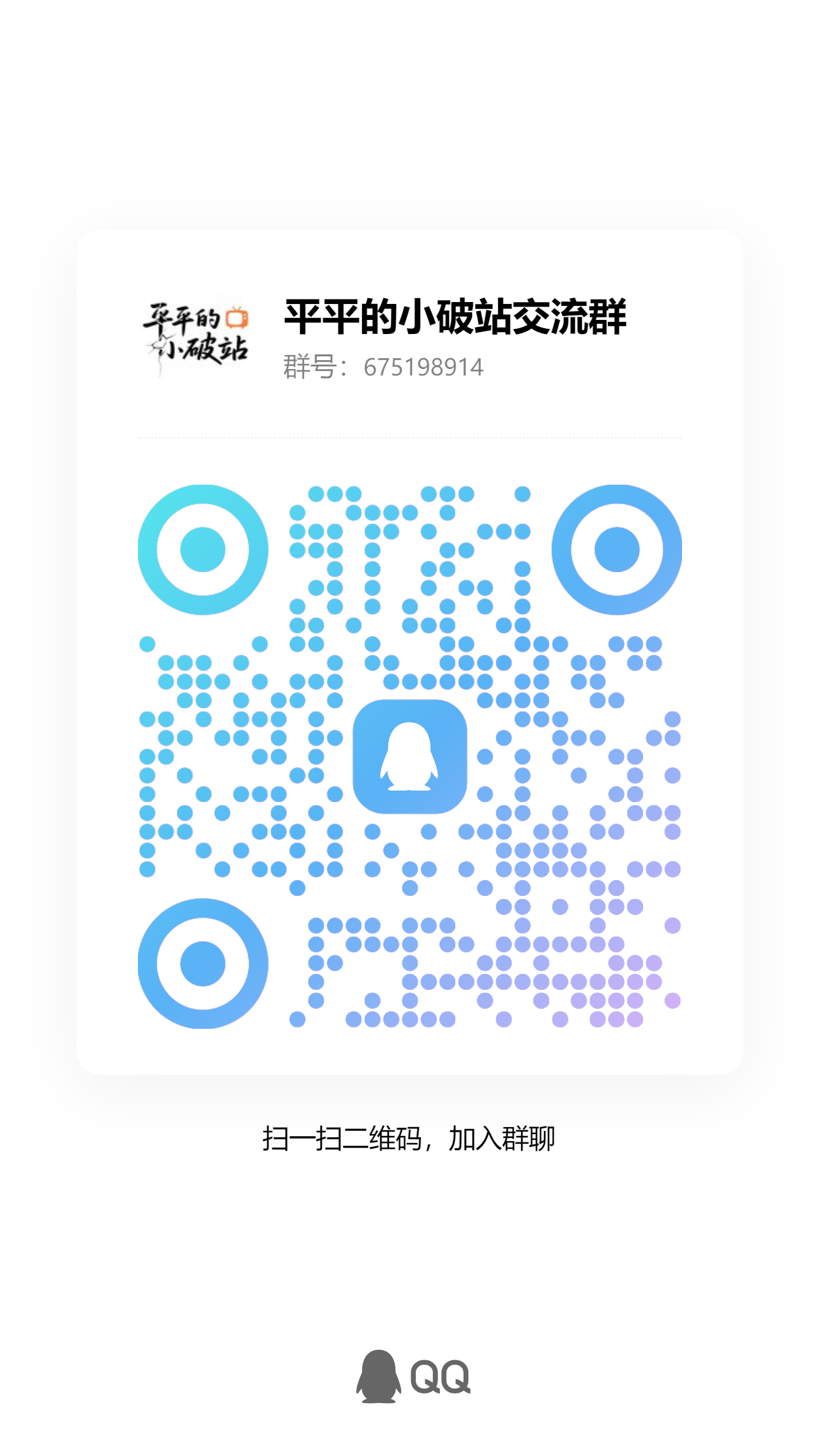 QQ群二维码